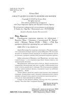 Руководство королевы красоты по убийствам — фото, картинка — 3