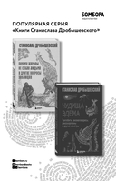 Ботаника антрополога. Как растения создали человека. Ёлки-палки — фото, картинка — 2