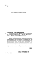 Ботаника антрополога. Как растения создали человека. Ёлки-палки — фото, картинка — 3
