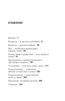 Ботаника антрополога. Как растения создали человека. Ёлки-палки — фото, картинка — 8