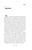 Ботаника антрополога. Как растения создали человека. Ёлки-палки — фото, картинка — 10
