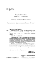 Тайна леди Одли — фото, картинка — 3