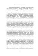 Предсказуемая иррациональность. Скрытые силы, определяющие наши решения — фото, картинка — 20