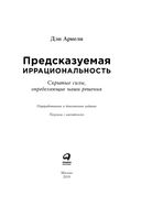 Предсказуемая иррациональность. Скрытые силы, определяющие наши решения — фото, картинка — 3