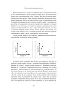 Предсказуемая иррациональность. Скрытые силы, определяющие наши решения — фото, картинка — 26