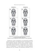 Предсказуемая иррациональность. Скрытые силы, определяющие наши решения — фото, картинка — 30