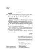 Предсказуемая иррациональность. Скрытые силы, определяющие наши решения — фото, картинка — 4