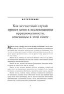 Предсказуемая иррациональность. Скрытые силы, определяющие наши решения — фото, картинка — 9
