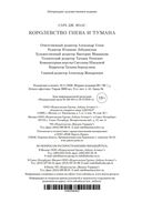 Королевство гнева и тумана — фото, картинка — 31