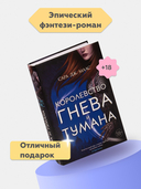 Королевство гнева и тумана — фото, картинка — 1
