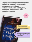 Королевство гнева и тумана — фото, картинка — 2