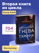 Королевство гнева и тумана — фото, картинка — 3