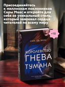 Королевство гнева и тумана — фото, картинка — 4