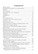 Геометрия. 7 класс. Опорные конспекты — фото, картинка — 6