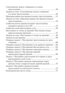 Геометрия. 7 класс. Опорные конспекты — фото, картинка — 7