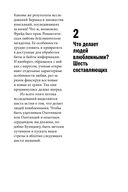 Как влюбить в себя любого — фото, картинка — 24