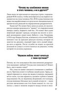 Как влюбить в себя любого — фото, картинка — 36