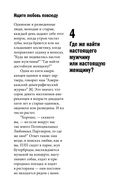 Как влюбить в себя любого — фото, картинка — 40