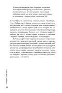Как влюбить в себя любого — фото, картинка — 43