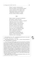 Евгений Онегин — фото, картинка — 19