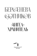 Ангел-хранитель — фото, картинка — 3