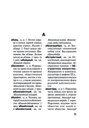 Русский язык. Толковый словарь — фото, картинка — 10