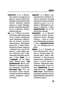 Русский язык. Толковый словарь — фото, картинка — 12