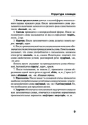 Русский язык. Толковый словарь — фото, картинка — 8