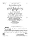 Годовой курс занятий для детей от 3 до 4 лет. 64 наклейки — фото, картинка — 2