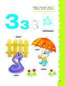 Годовой курс занятий для детей от 3 до 4 лет. 64 наклейки — фото, картинка — 11