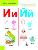 Годовой курс занятий для детей от 3 до 4 лет. 64 наклейки — фото, картинка — 12