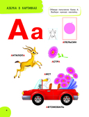 Годовой курс занятий для детей от 3 до 4 лет. 64 наклейки — фото, картинка — 4