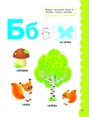 Годовой курс занятий для детей от 3 до 4 лет. 64 наклейки — фото, картинка — 5