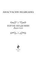 Изгои академии Даркстоун — фото, картинка — 2