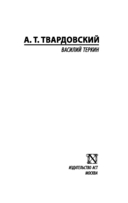 Василий Тёркин — фото, картинка — 1