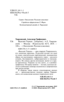 Василий Тёркин — фото, картинка — 2