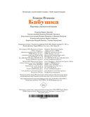 Бабушка — фото, картинка — 25