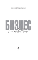 Бизнес с любовью — фото, картинка — 2
