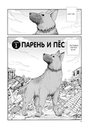 Мальчик и пёс — фото, картинка — 4