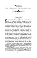 Левша. Рассказы и повесть — фото, картинка — 1