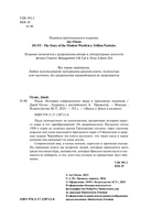 Пыль. История современного мира в триллионе пылинок — фото, картинка — 14