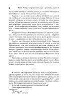 Пыль. История современного мира в триллионе пылинок — фото, картинка — 18