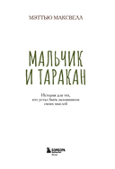 Мальчик и таракан. История для тех, кто устал быть заложником своих мыслей — фото, картинка — 2