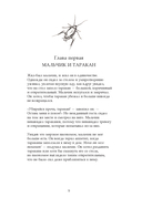 Мальчик и таракан. История для тех, кто устал быть заложником своих мыслей — фото, картинка — 8