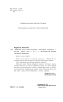 Княгиня Ольга. Волки Карачуна — фото, картинка — 4