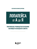 ЛОПАПЕЙСА от А до Я. Полное пошаговое руководство по вязанию настоящего исландского свитера — фото, картинка — 1