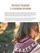 ЛОПАПЕЙСА от А до Я. Полное пошаговое руководство по вязанию настоящего исландского свитера — фото, картинка — 12