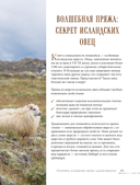 ЛОПАПЕЙСА от А до Я. Полное пошаговое руководство по вязанию настоящего исландского свитера — фото, картинка — 15