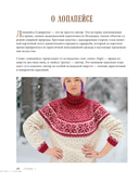 ЛОПАПЕЙСА от А до Я. Полное пошаговое руководство по вязанию настоящего исландского свитера — фото, картинка — 10