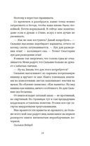 Как я спас мир за неделю — фото, картинка — 15